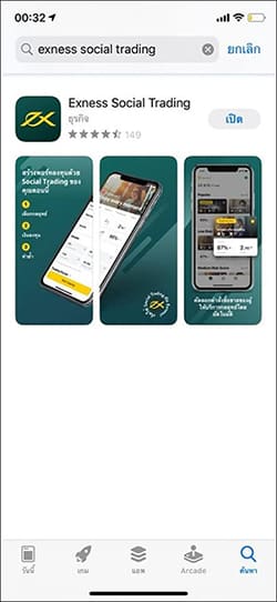 รีวิว Social Trading Exnes