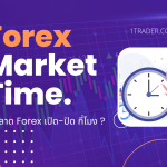 เวลาเปิดปิดตลาด Forex