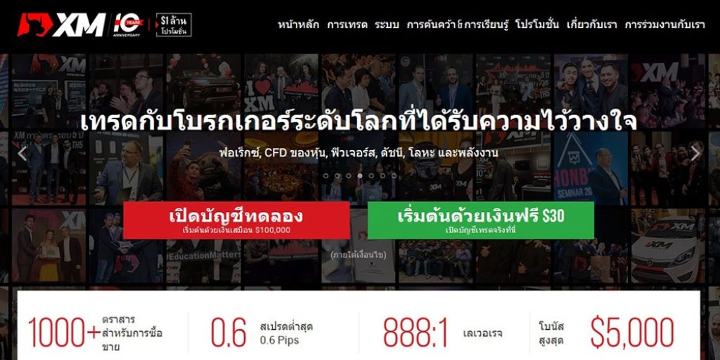 เว็บไซต์ XM