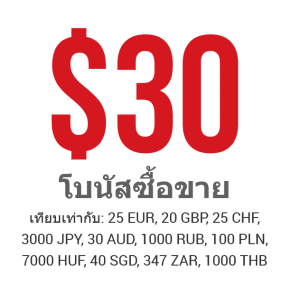 โบนัส XM 30 USD